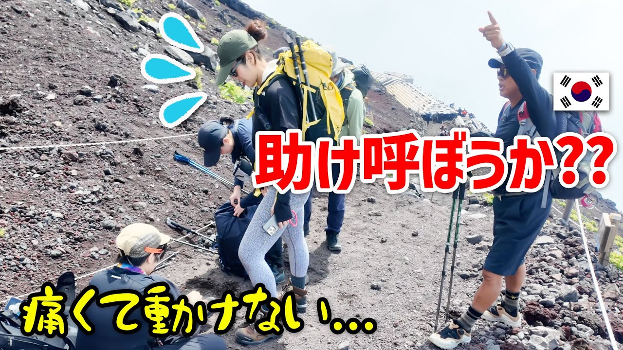 自信満々の韓国人お父さんと富士山に登ったら最初から大変なことが起きました丨富士登山編 第一部