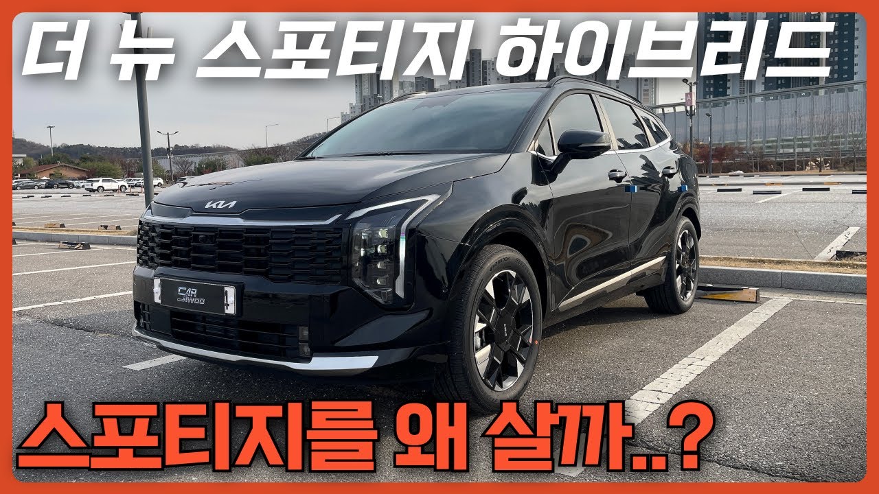 스포티지가 잘 팔리는 이유? 25년식 스포티지 하이브리드 시승기! 가성비로 이 옵션만 넣으세요!