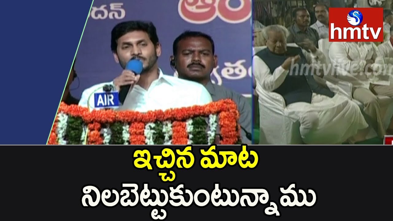 CM Jagan Speech at Andhra Pradesh Formation Day Celebrations |Indira Gandhi Stadium |  | hmtv