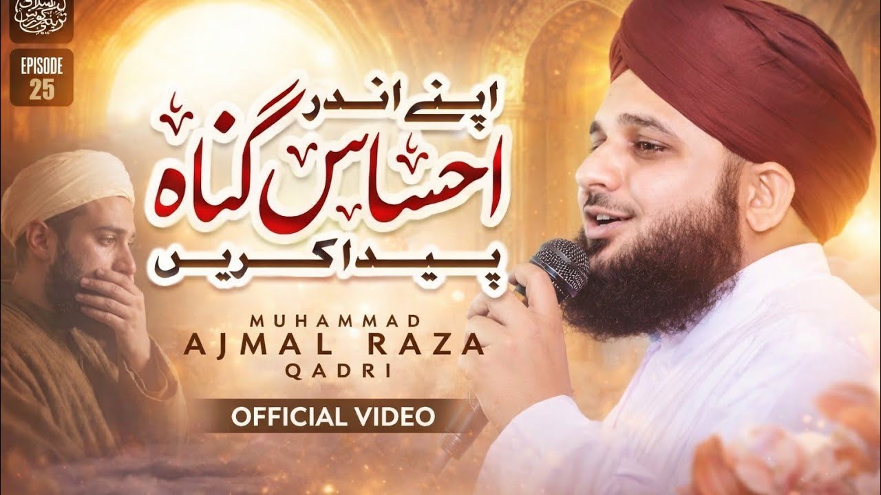 Apne Andar Ehsaas-e-Gunah Paida Karein | Heart Touching Bayan by Muhammad Ajmal Raza Qadri
