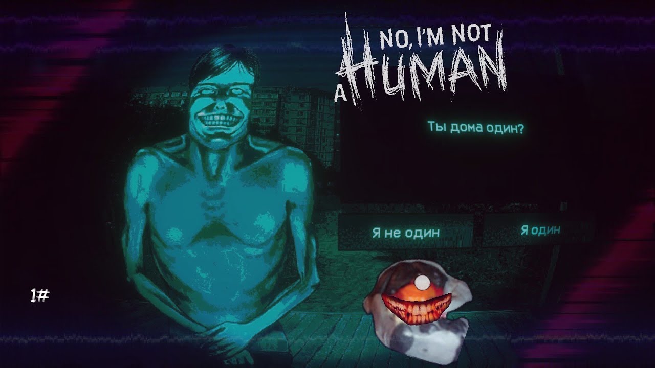 ОНИ СРЕДИ ЛЮДЕЙ-No Im Not A Human прохождение#1