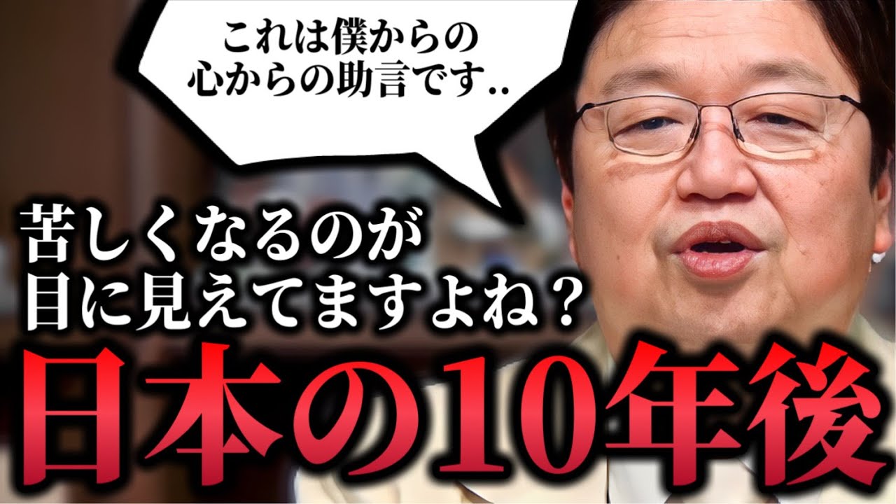 【これからの時代の生き方】「予言します。ホワイト社会は2030-2040年に完成します..これが僕からの心からの助言です」【岡田斗司夫/切り抜き】