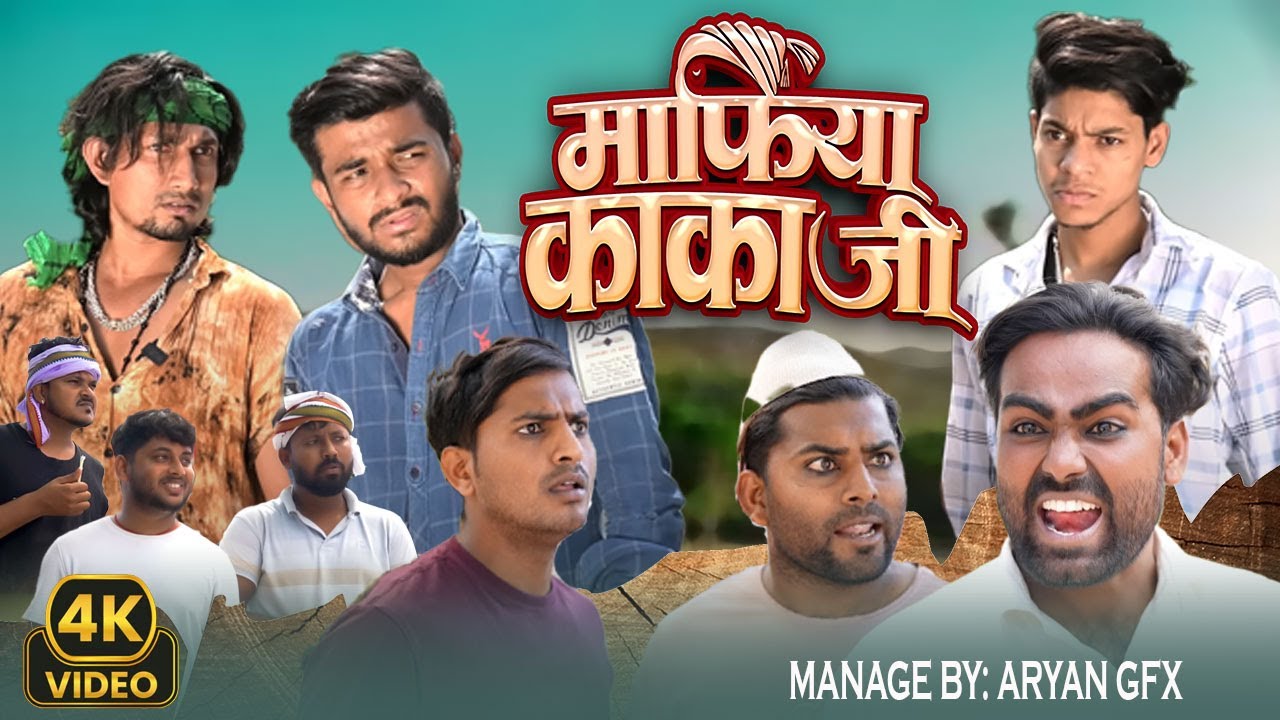 माफिया काका जी 😂 | Mafia Kaka Ji | Mani Meraj & Vanu D Great Comedy | New Funny Video 2025