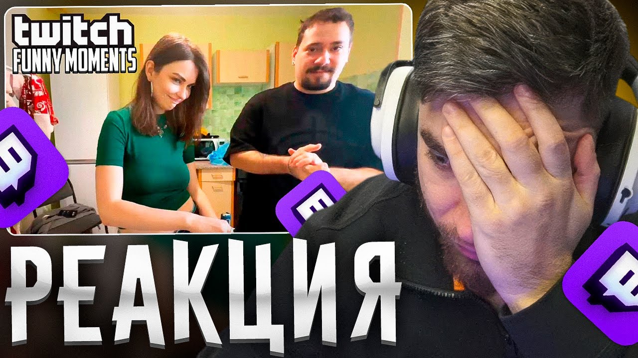 РАВШАН СМОТРИТ: Топ Моменты с Twitch | Кринжовый Кукинг
