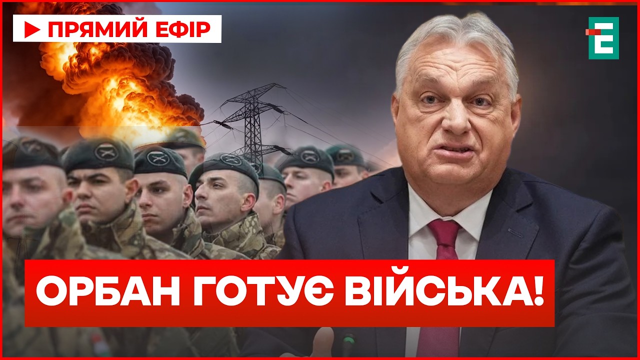 ОРБАН ГОТОВИТ ВОЙСКА? Венгрия в панике из-за Украины: что ПРОИЗОШЛО!