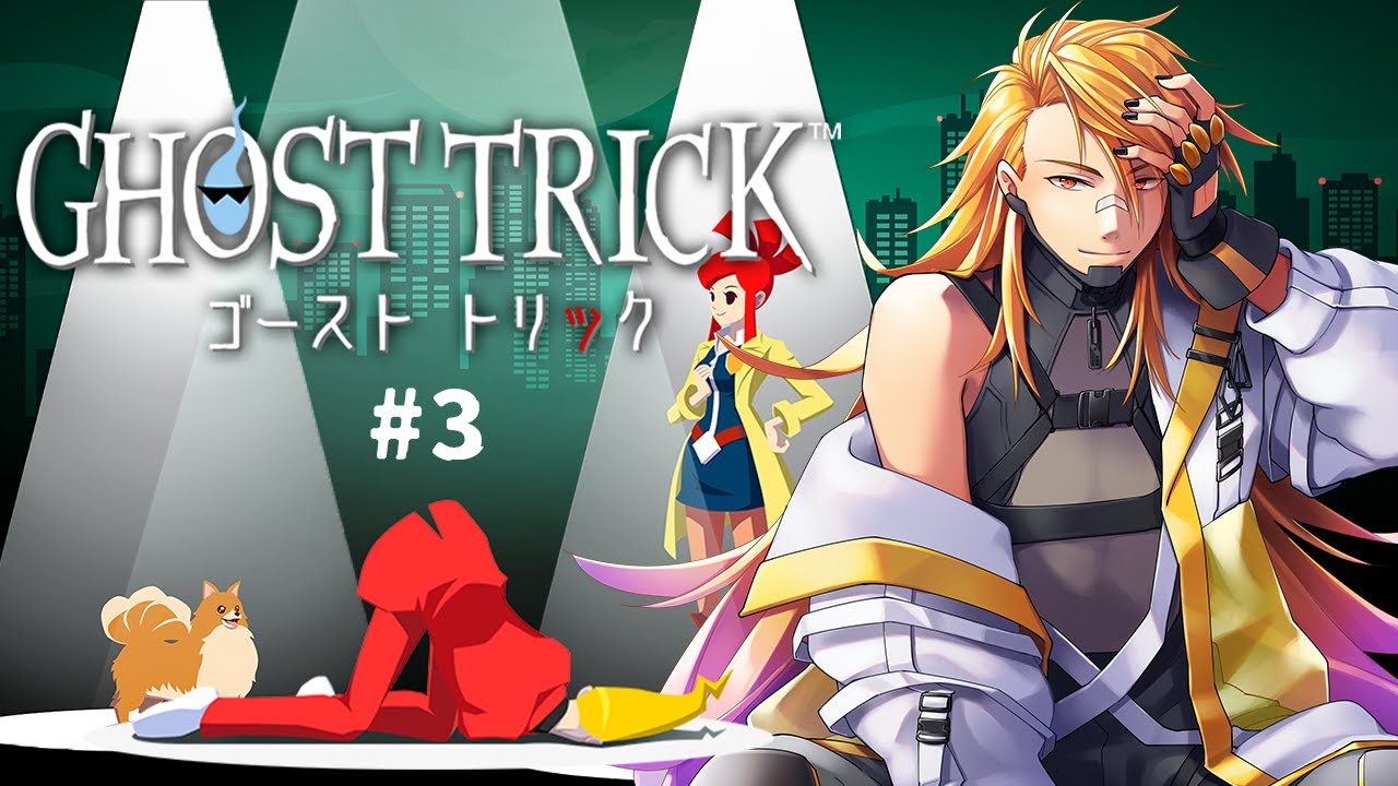 【ゴーストトリック】▶3 最終回！心の準備はできている【夢咲刻夜Vliver】