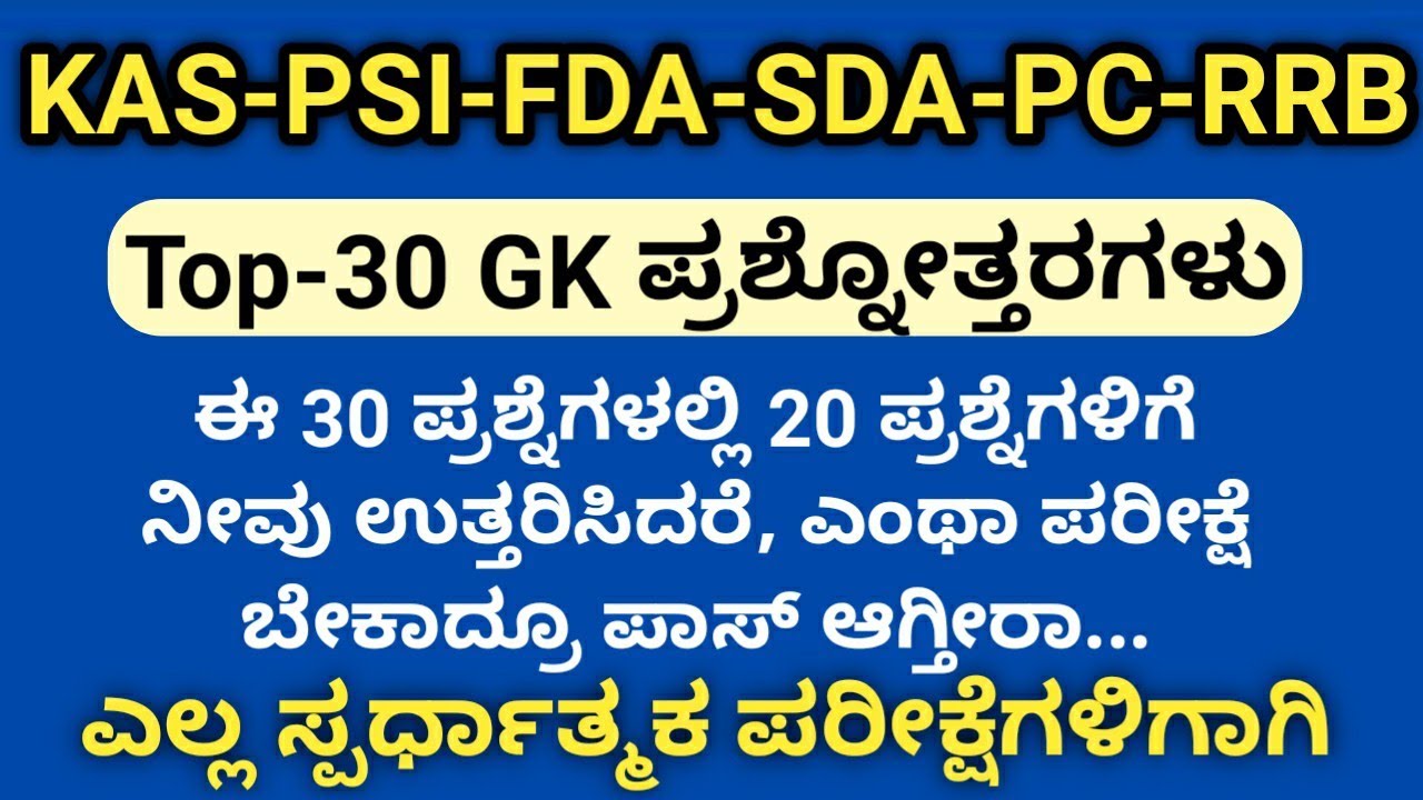 2021 Police Constable Exam Preparation Most important 30 GK Questions and Answers in Kannada
