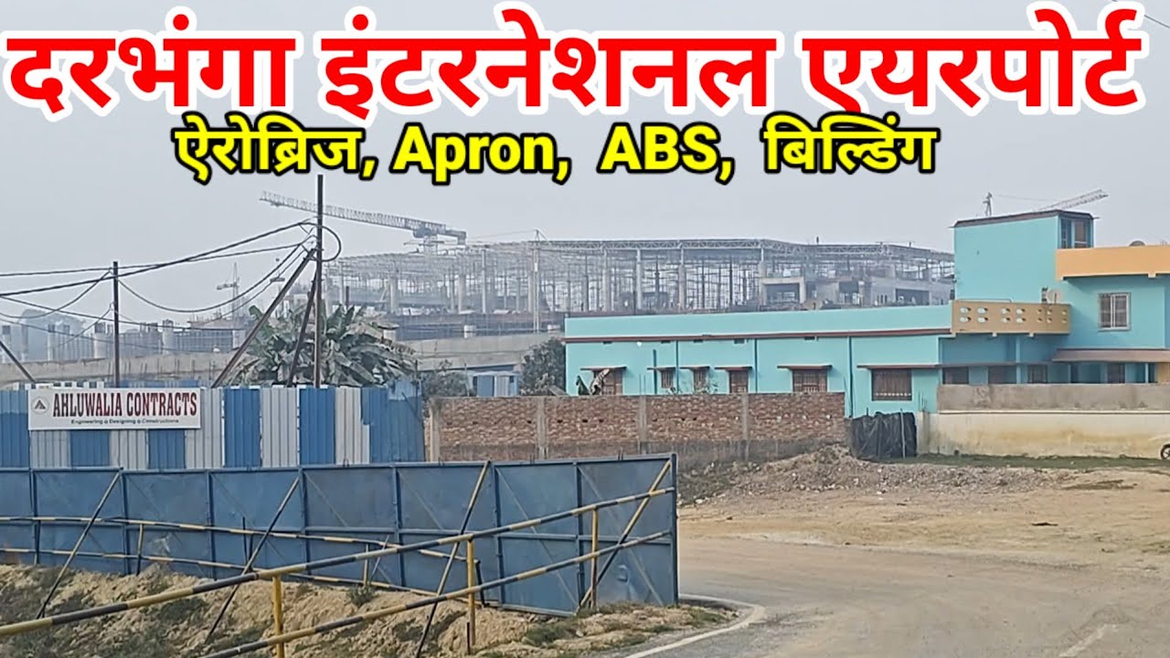Darbhanga International Airport ABS, Aerobridge, Apron, Building and many more updates 