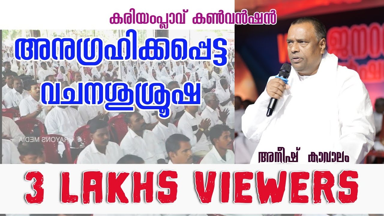 Kariamplave Convention || Pastor Aneesh Kavalam || WME PLATINUM JUBILEE CONVENTION