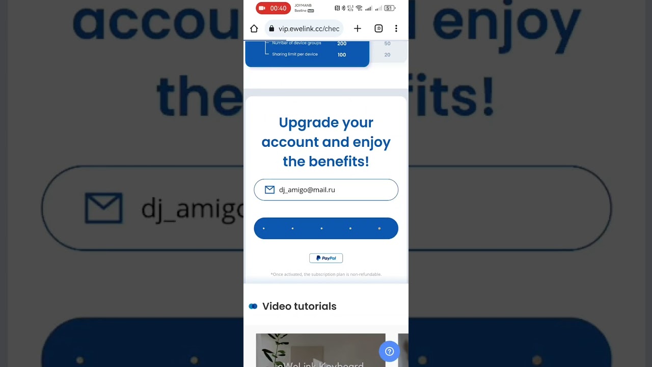 Инструкция активации лицензии eWeLink