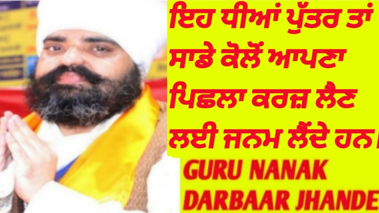 GURBANI KATHA|| SANT RAMPAL SINGH JI, JHANDE LUDHIANA || AMAR KATHA