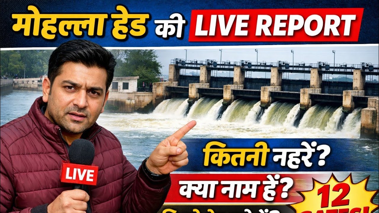 सुंदर ब्रांच नहर अपडेट लाईव 📢📢📢 10/01/2026 दोपहर 