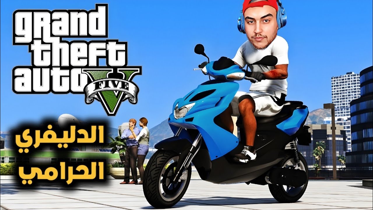 سائق الدليفري الحرامي ينتقم من الغني المتنمر | جراند 5