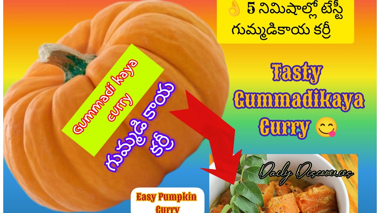5 నిమిషాల్లో tasty గుమ్మడి కాయ కర్రీ || easy pumpkin curry || తక్కువ పదార్థాలతో ఎక్కువగా రుచి