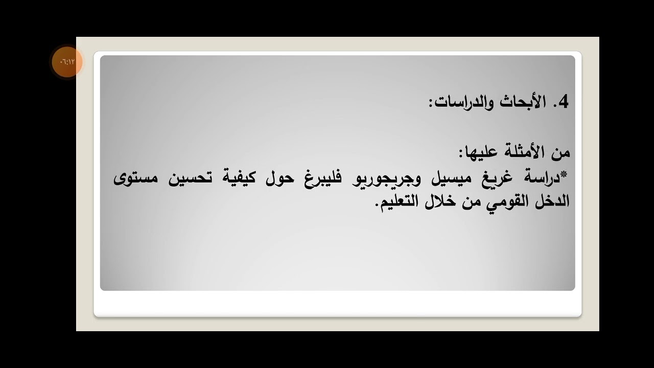 المحاضرة الرابعة