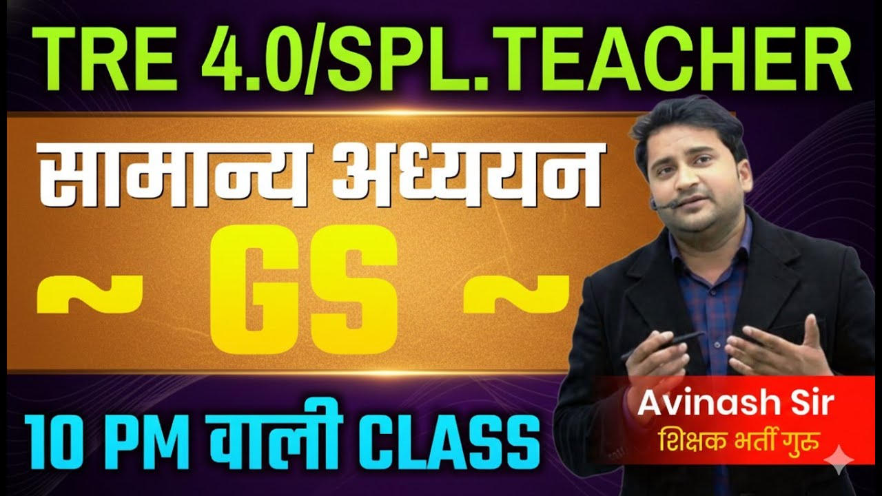 BPSC TRE 4.0 / SPECIAL TEACHER - GS - Daily Live Classes - Today Latest News & Update