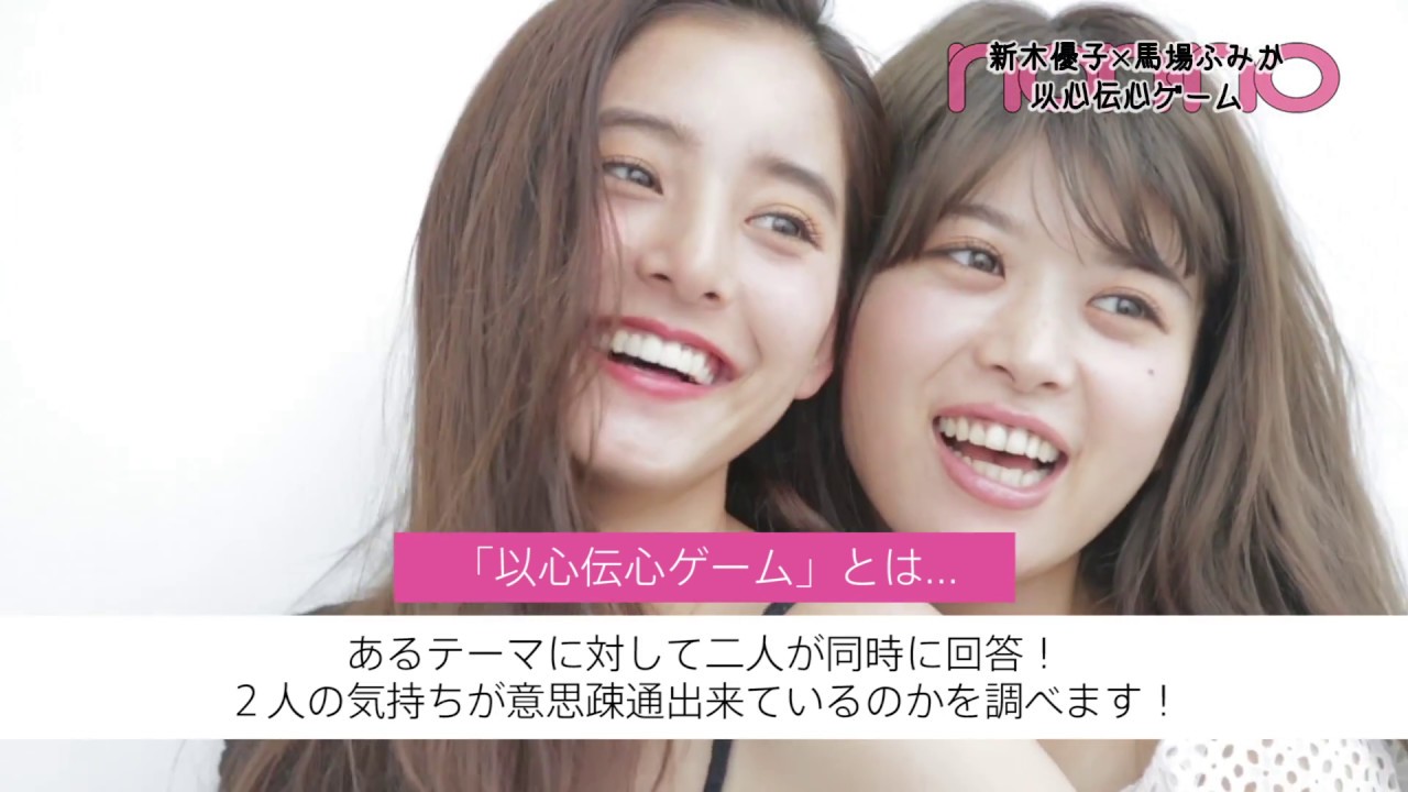 優子＆ふみかの❤以心伝心ゲーム