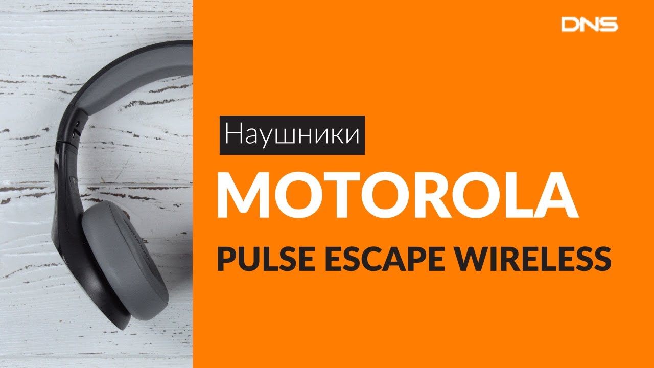 Распаковка наушников MOTOROLA PULSE ESCAPE WIRELESS / Unboxing MOTOROLA PULSE ESCAPE WIRELESS