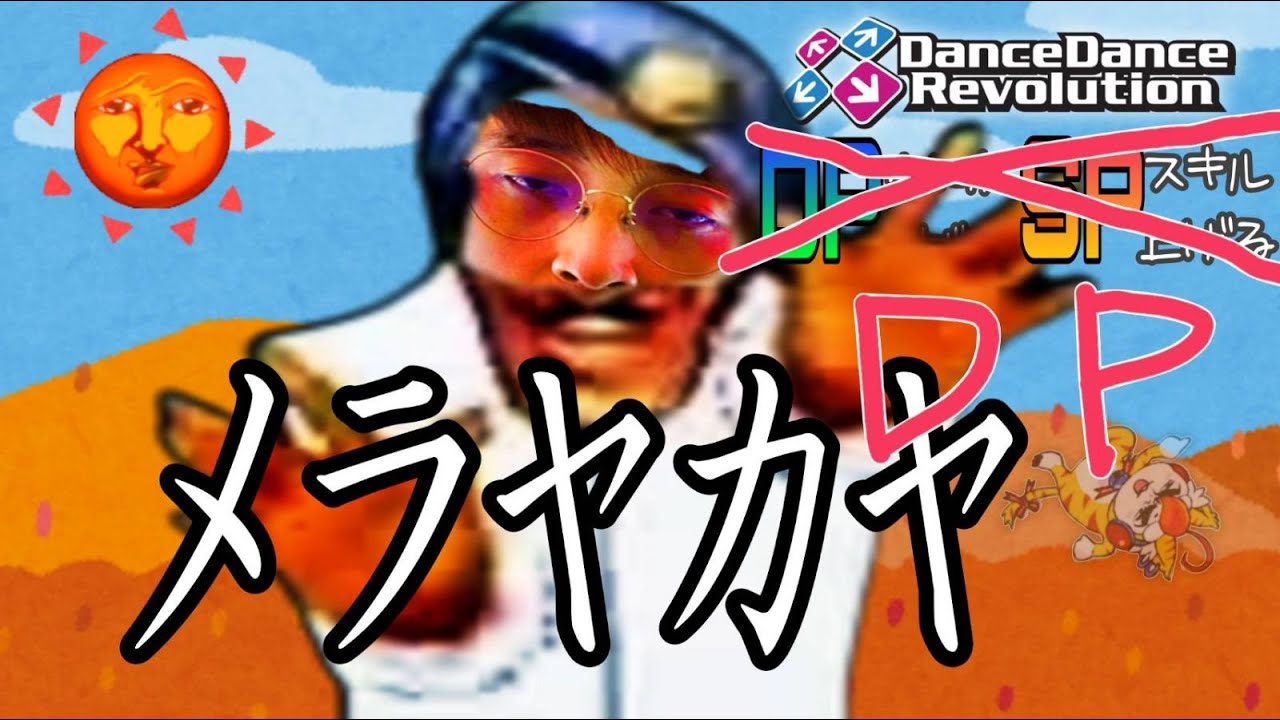 [LIVE] ﾃﾞｨﾃﾞｨｱﾙ   (DDR DP) (21:20 - 23:50くらい)