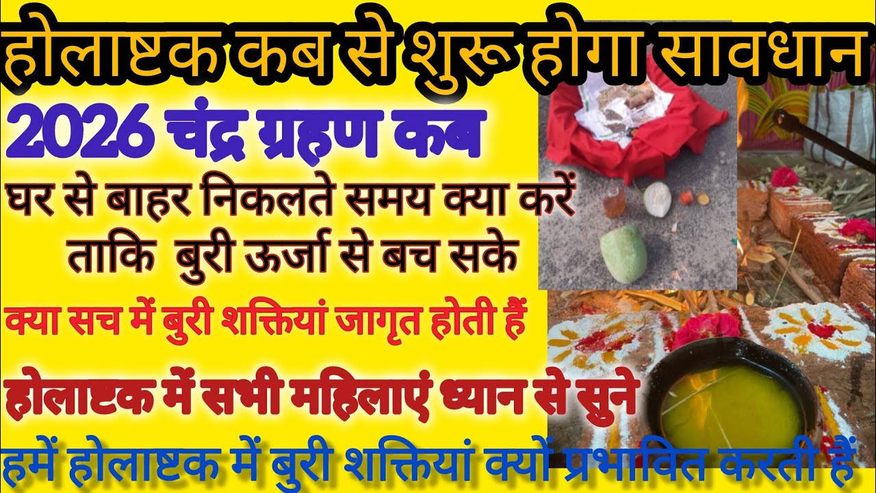 होलाष्टक कब से शुरू होगा और क्या-क्या सावधानी बरतनी चाहिए, क्या नहीं @DhyanSoch @KitcatStories 