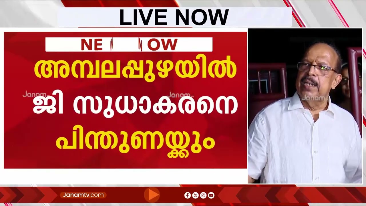 വെള്ളാപ്പള്ളി നടേശനുമായി കൂടിക്കാഴ്ച നടത്തി ജി സുധാകരൻ; കൂടിക്കാഴ്ച കണിച്ചുകുളങ്ങരയിലെ വീട്ടിൽ