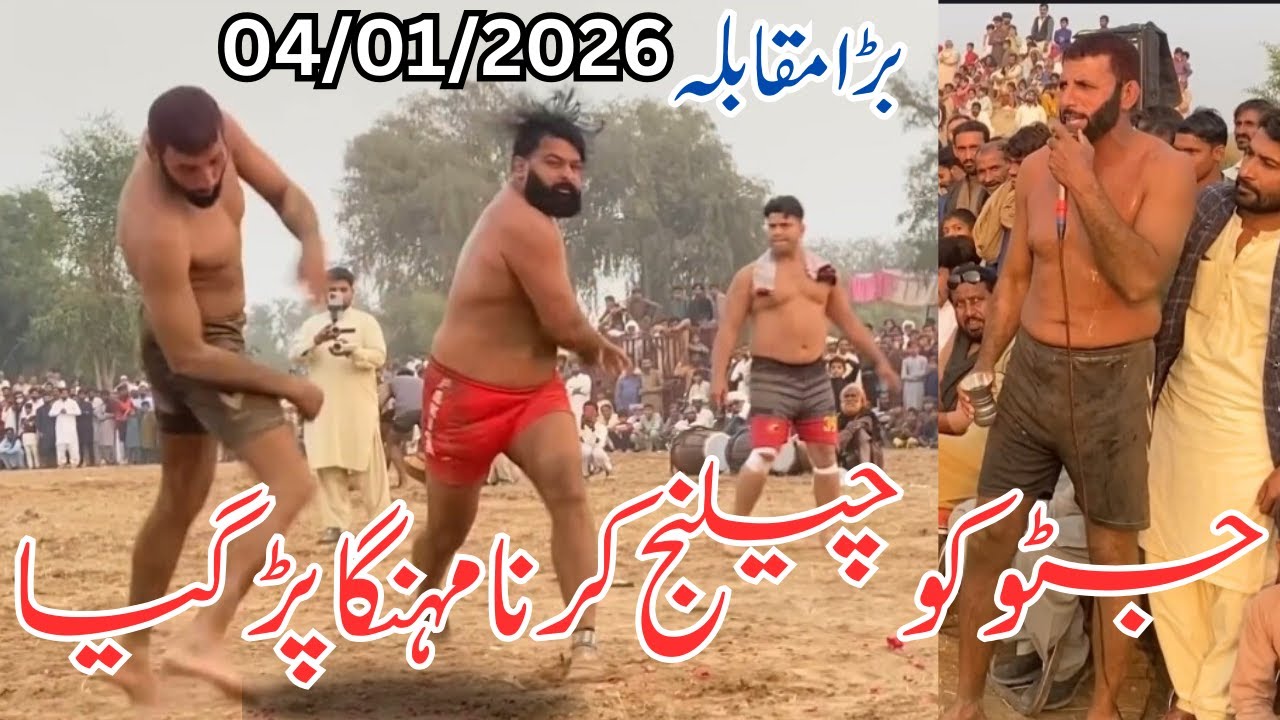 Jatto new kabaddi match, 04/01/2026 | Pakistani kabaddi