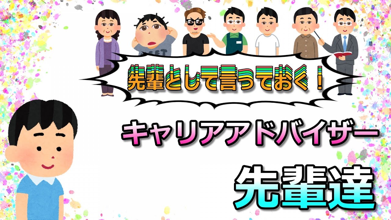 キャリアアドバイザー先輩達