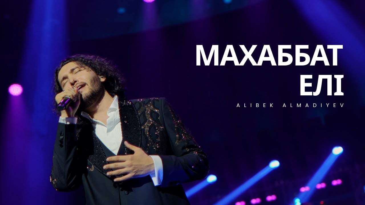 Махаббат елі – Алибек Альмадиев (4K Live with Orchestra 2025)