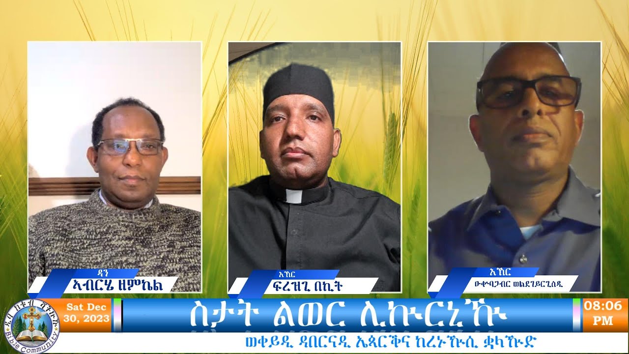 Radio Chebberi፣ ስታት ልወር ሊኵርኒዅ፣ወቀይዲ ዳበርናዲ ኤጳርቕና ከረኑዅሲ ቋላዅድ ግርጋ 30/12/2023