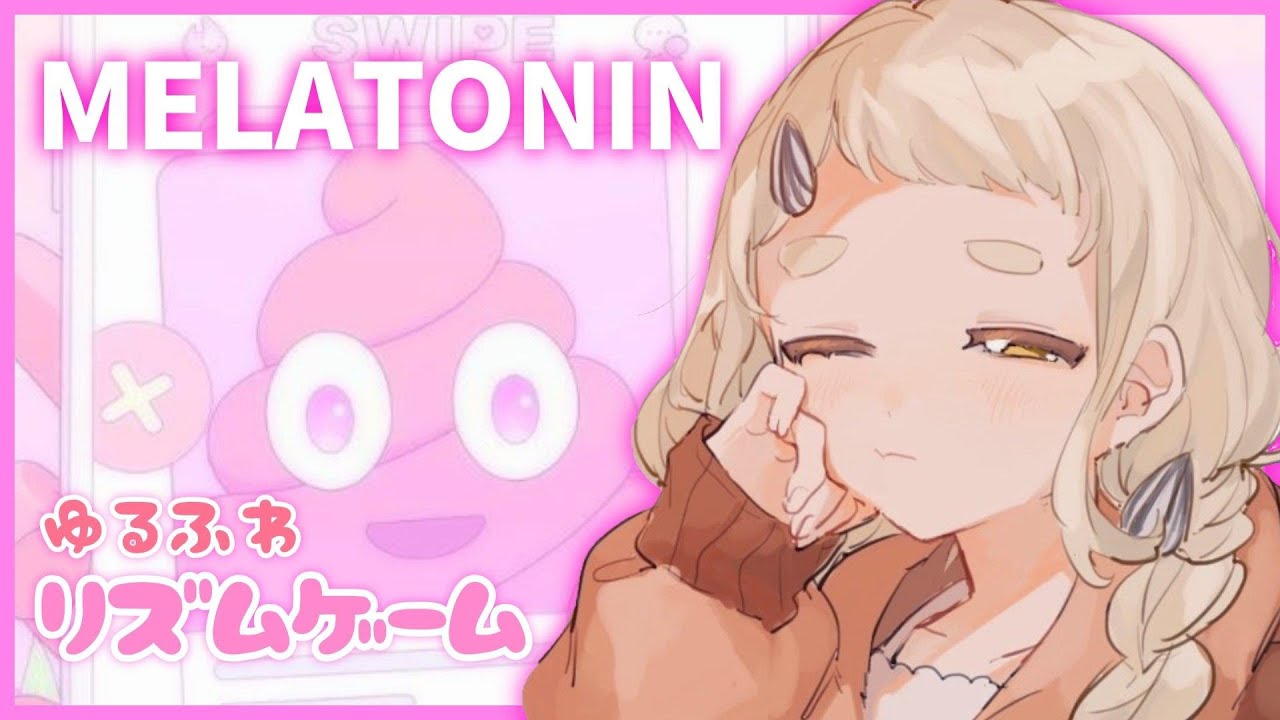 【MELATONIN】ゆるふわリ○ム天国【にじさんじ/町田ちま】