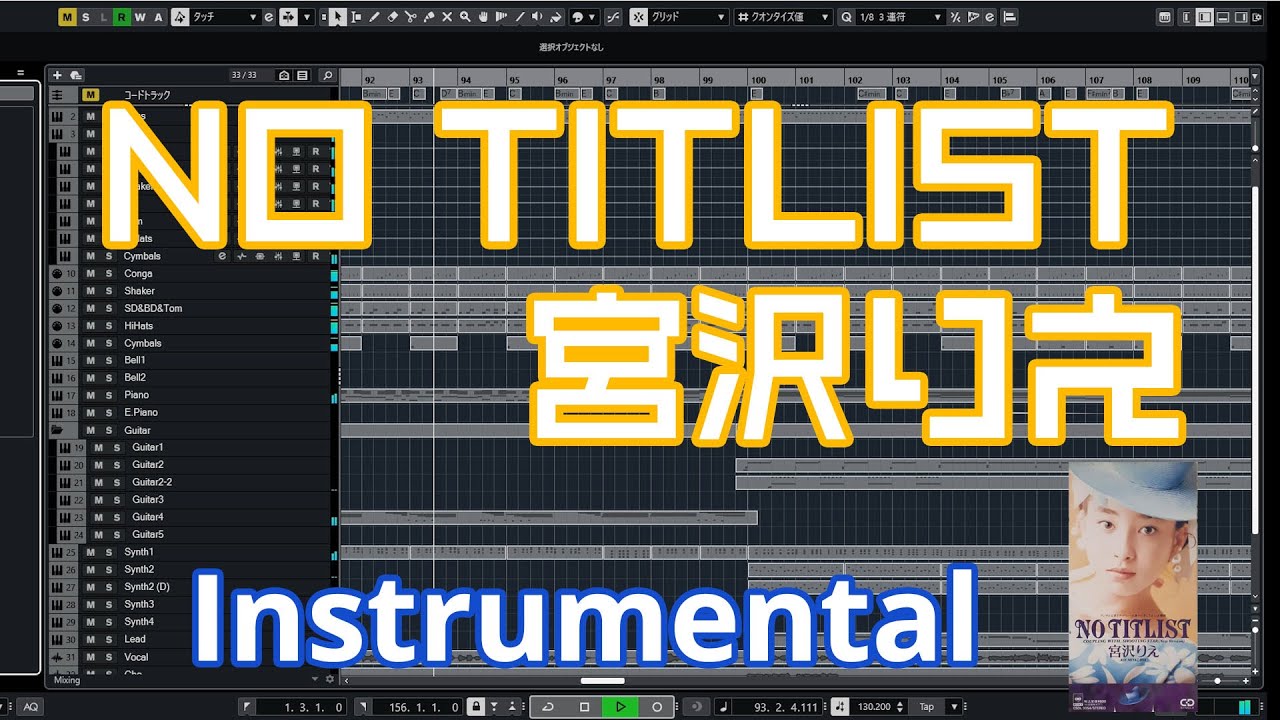 【DTM】NO TITLIST / 宮沢りえ 【Cover】【Instrumental Cover 】