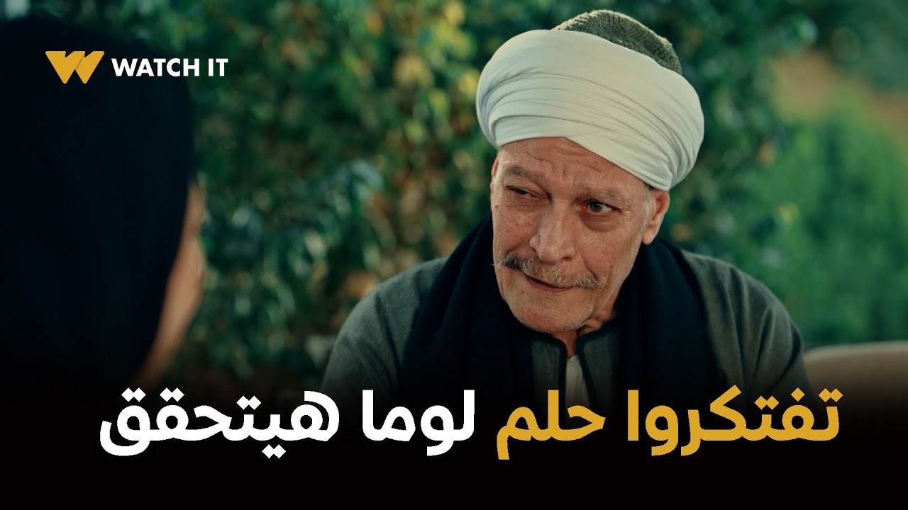 مسلسل حكيم باشا 24 | والله هانت كلها راجعه كيف ما كانت .. تفتكروا حلم لوما هيتحقق؟