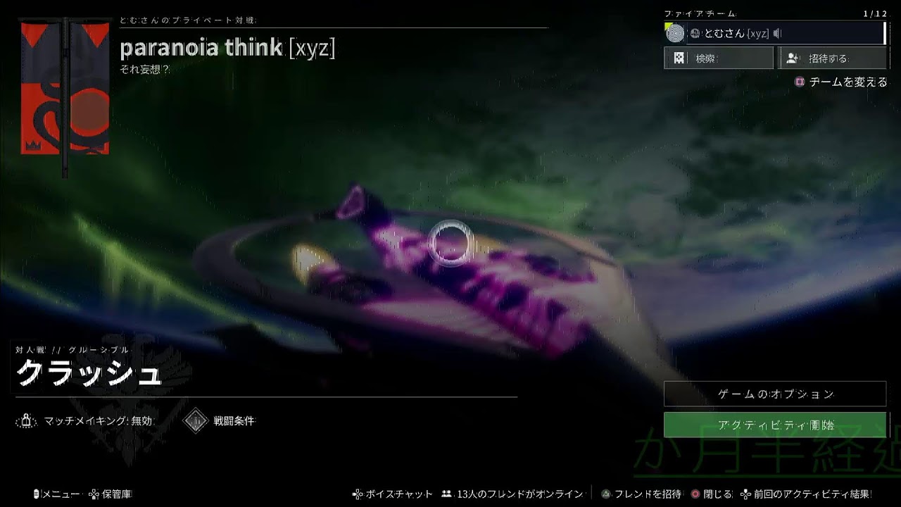 Destiny2 痛風＋痔~I'm having diarrhea again～