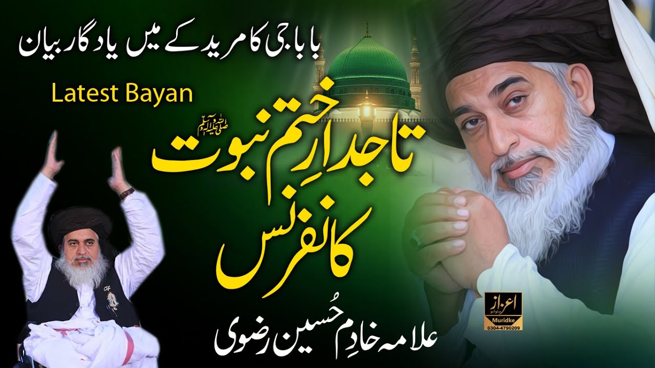 Allama Khadim Hussain Rizvi | Tajdar e Khatam e Nabuwat Conference Muridke | New Bayan 2018