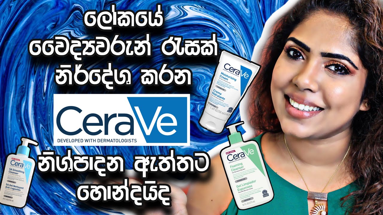 All about CeraVe Products I use | Sinhala beauty tips2021 | මම පාවිච්චි කරන CeraVe නිෂ්පාදන