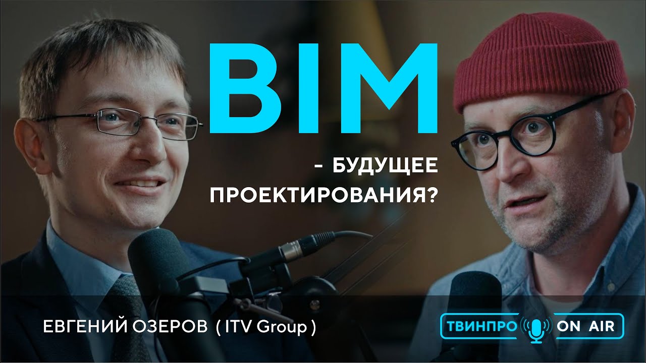 Евгений Озеров, ITV group. Twinpro on Air 2023