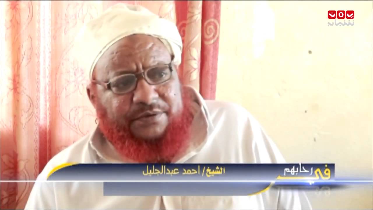 في رحابهم الحلقة السابعه مع العالم أحمد عبد الجليل سيف تقديم عمار غيلان