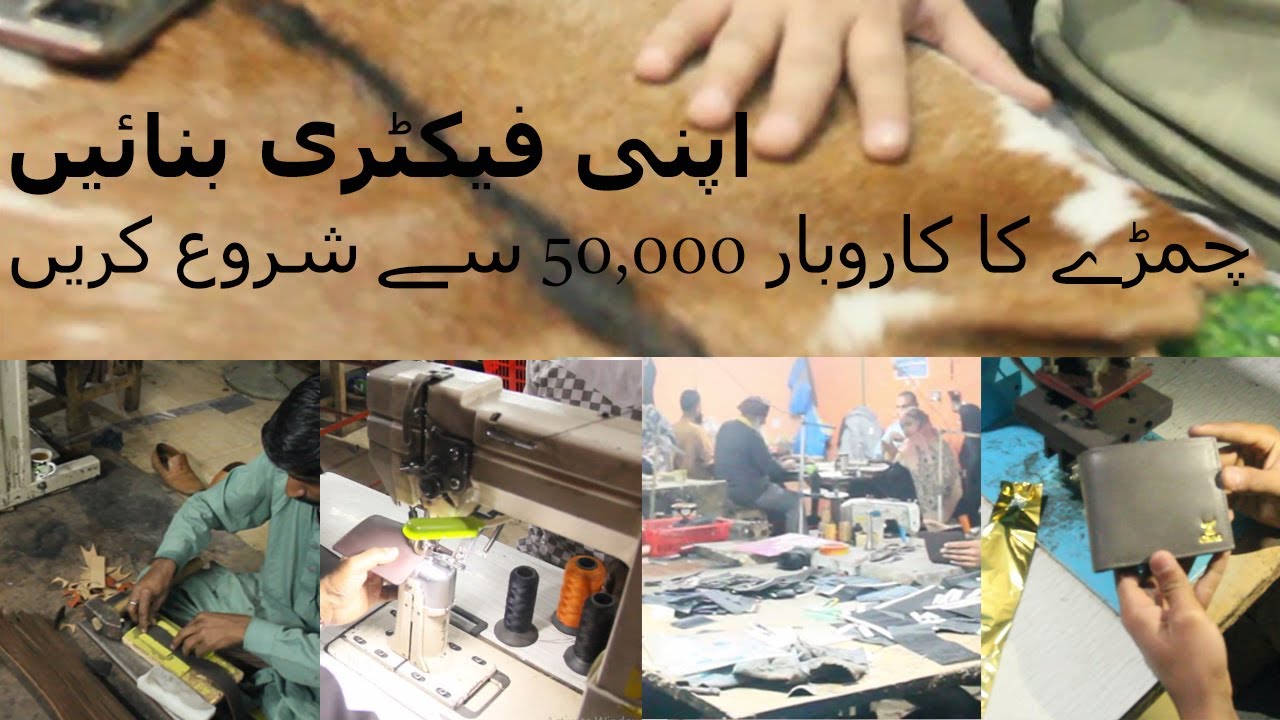 Small Business Ideas for Leather Products | Leather Business is Among Most Profitable Businesses