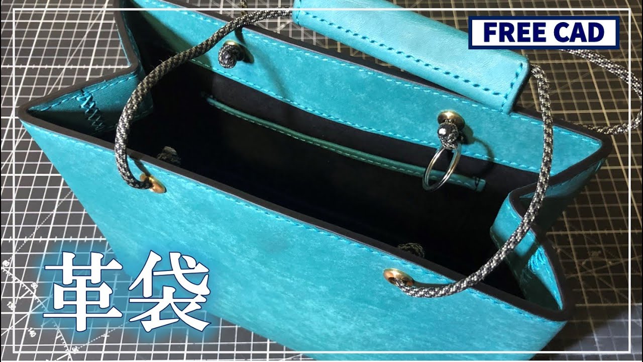 紙袋みたいだから革袋！という感じのレザーハンドバッグ｜Free CAD 【make a leather handbag】