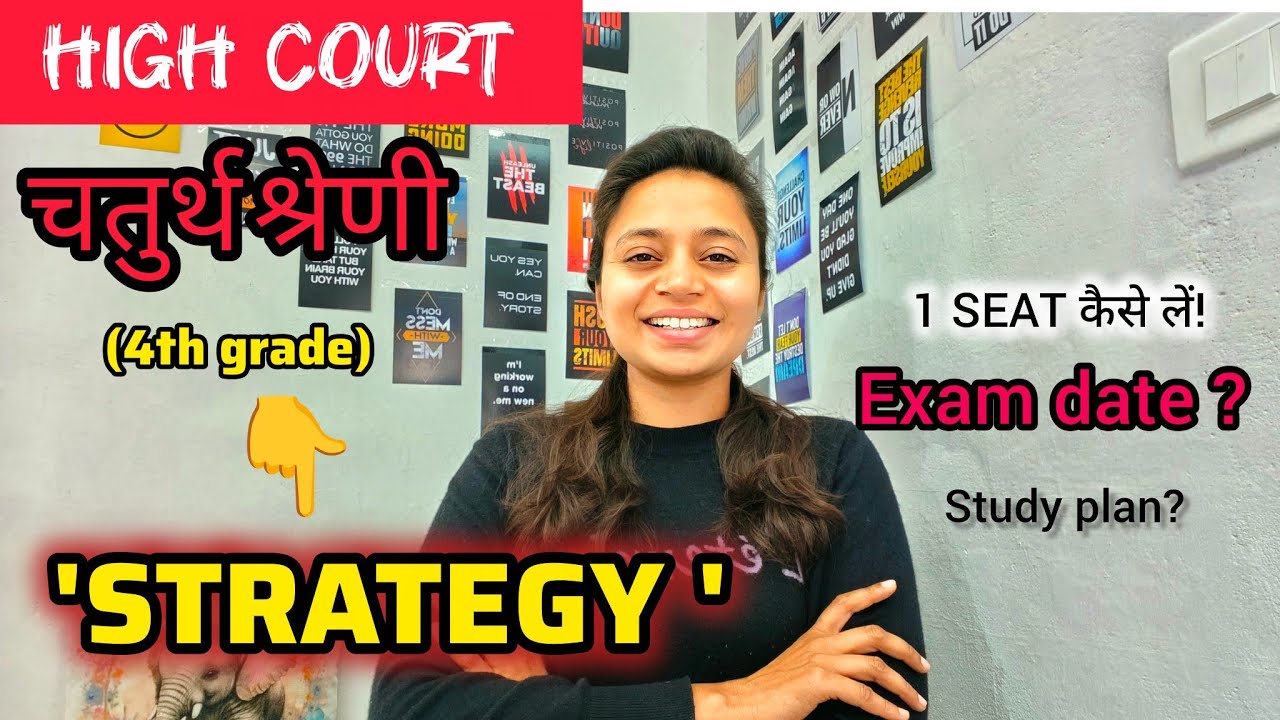 HIGH COURT 4TH GRADE EXAM DATE  | HIGH COURT 4TH GRADE STRATEGY VIDEO#highcourt4thgrade#4thgradeexam