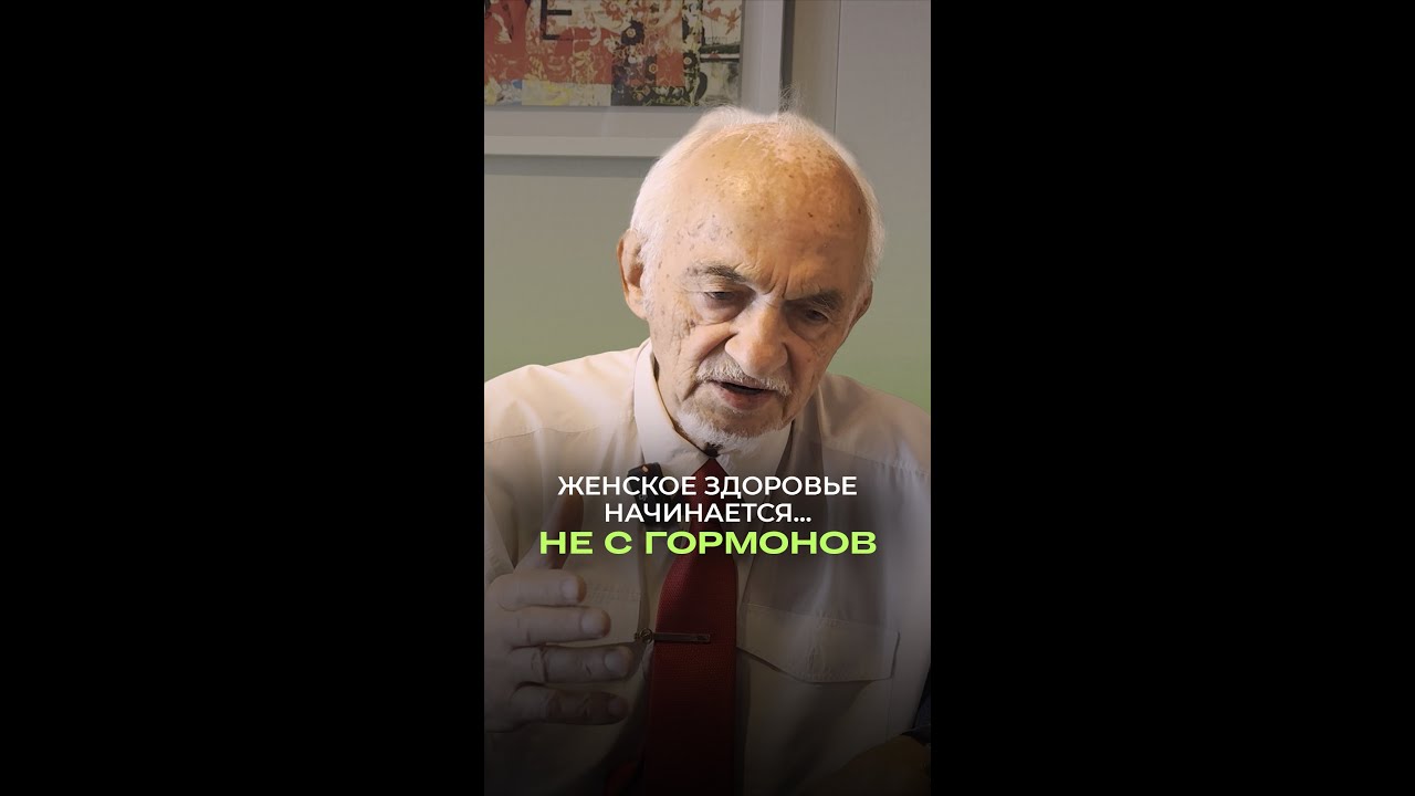 Женское здоровье начинается&hellip; не с гормонов 🌿