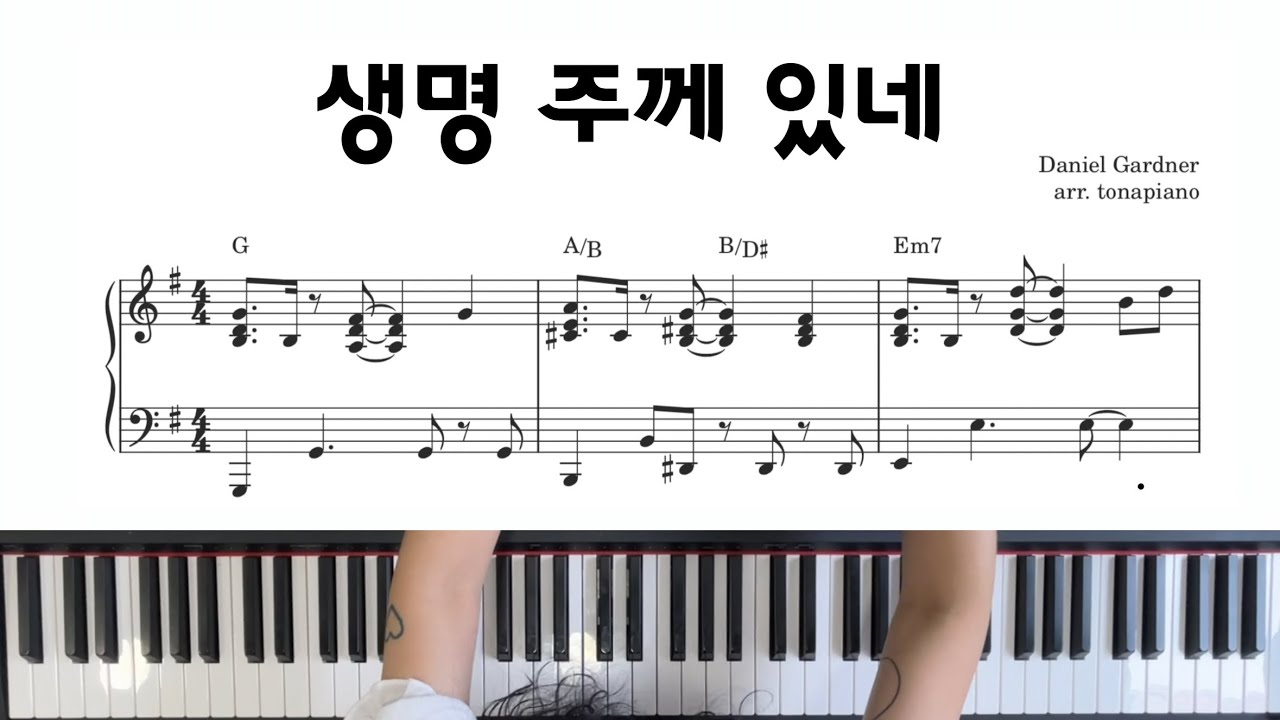 생명 주께 있네 (My life is in you Lord)  | CCM 옛날찬양 편곡하기 🖤