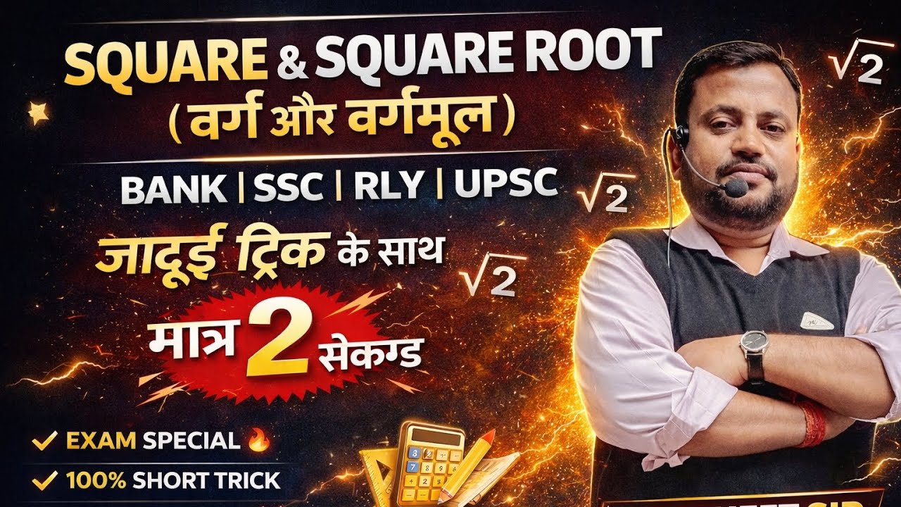 Square root ( वर्गमूल) #TRICKS#VIDYALAXMI#BY RANJEET SIR #जादूई ट्रिक #