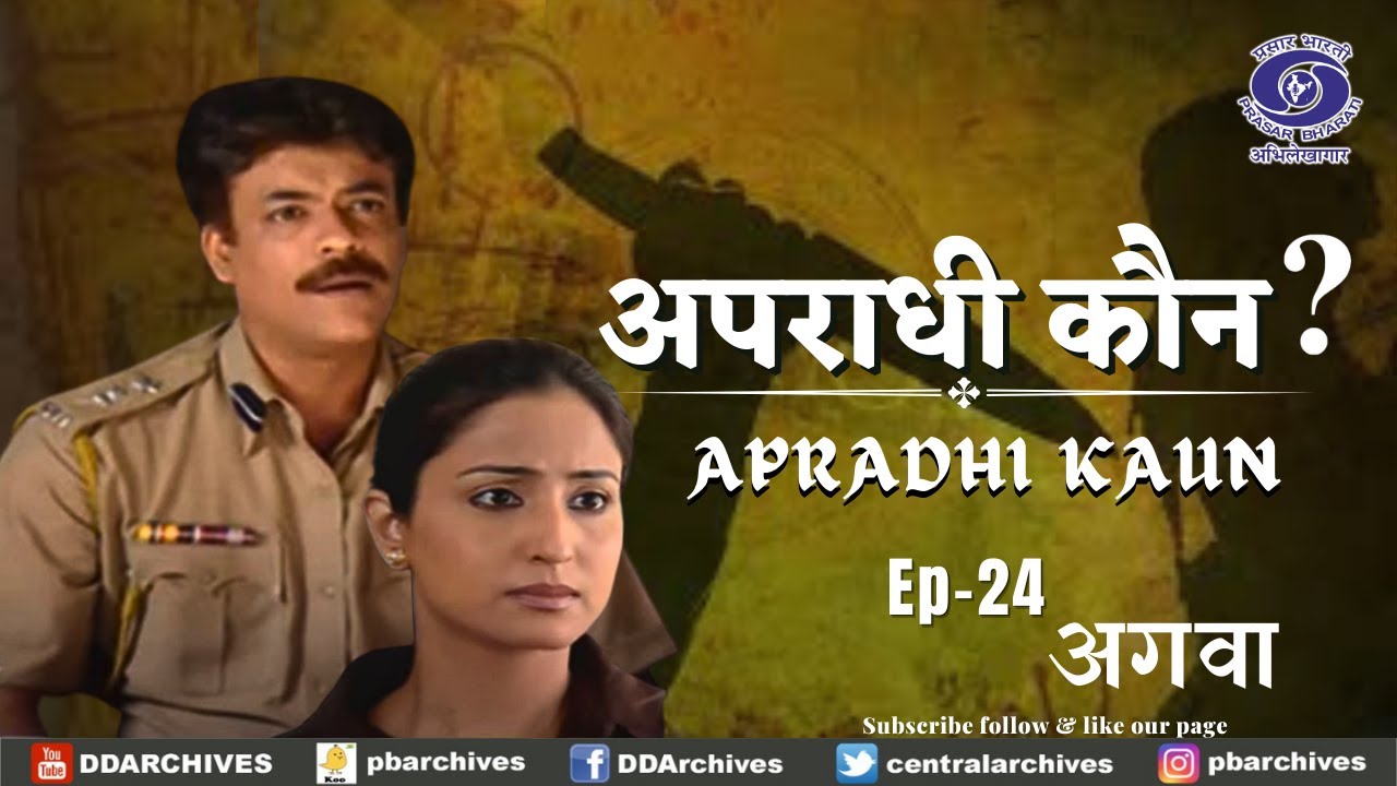 APRADHI KAUN EPI 24  AAGWA