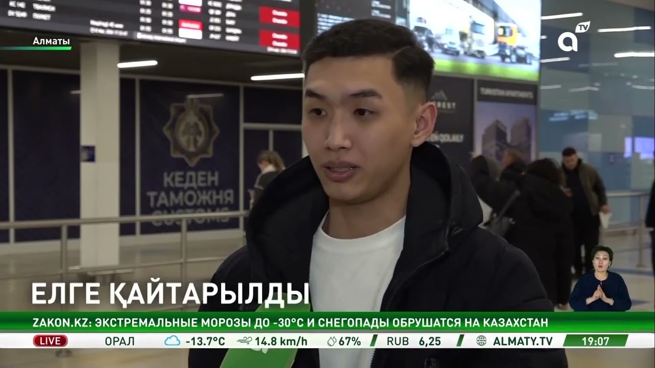 Алматы әуежайына Оман астанасынан ұшқан алғашқы рейс қонды