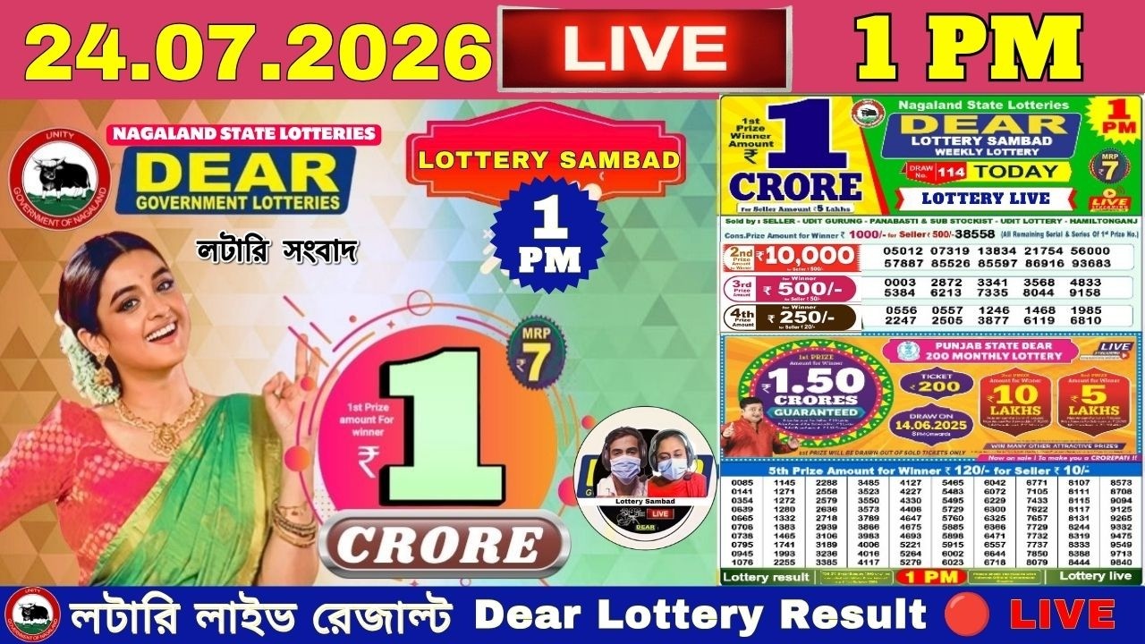 LOTTERY LIVE DEAR 8 PM 23.07.2026 NAGALAND STATE LOTTERY LIVE DRAW RESULT LOTTERY SAMBAD LIVE