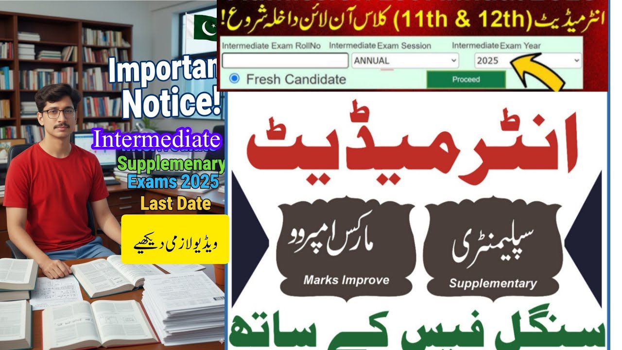 12th Class Supplementary Exams 2025 | 1st & 2nd Year Supply Admission Form
