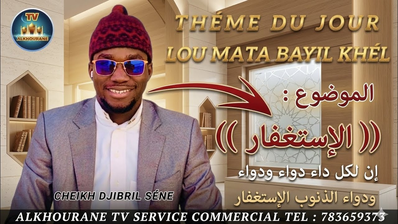 THÉME DU JOUR AVEC CHEIKH DJIBRIL SÉNE / NGEUNÉLOU DIÉGUELOU YALLA - فضيلة الإستغفار 