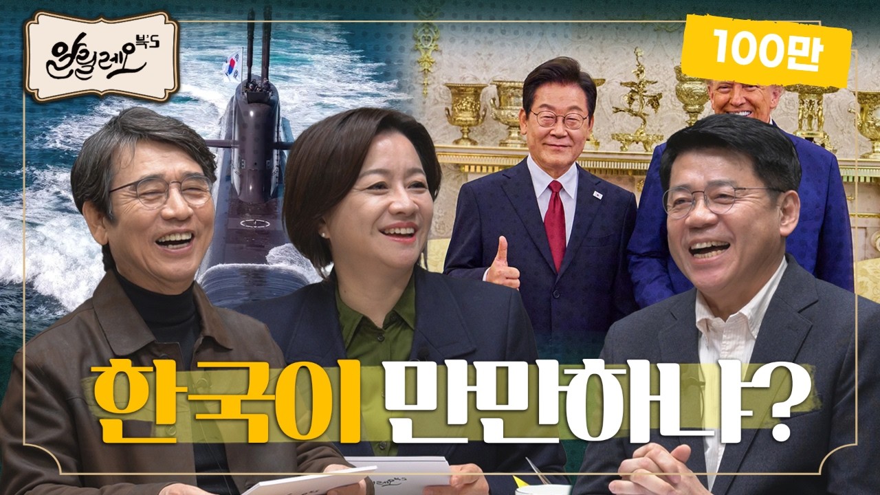이재명-트럼프, 윤석열-바이든과 무엇이 근본적으로 다를까? 그리고 조국혁신당의 운명은 [미국의 배신과 흔들리는 세계] 1부 | 김준형 국회의원 | 알릴레오 북’s 시즌 6 30회