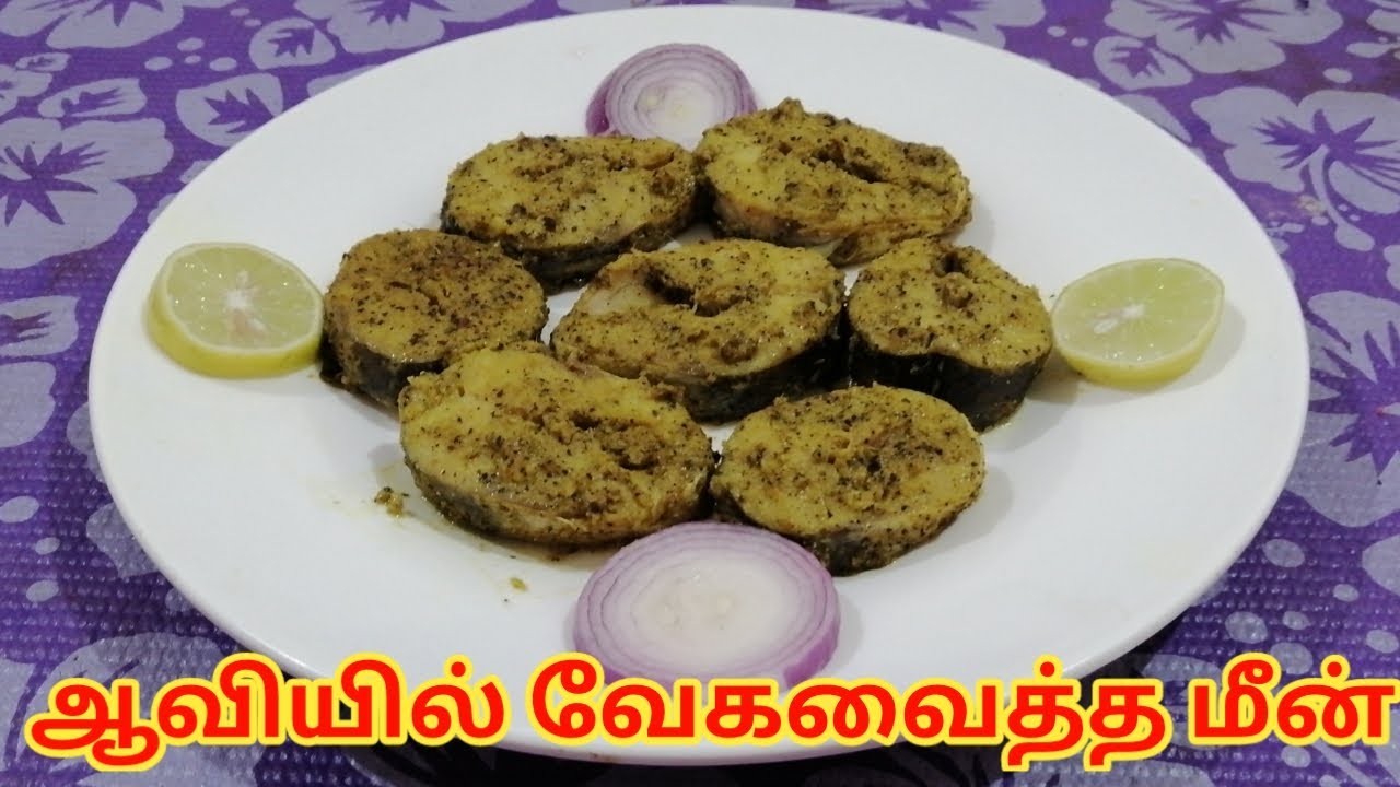 Steamed Fish Recipe in Tamil / Meen Aviyal in Tamil / weight Loss Fish Recipe